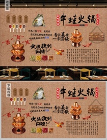 网红双层牛蛙火锅背景墙