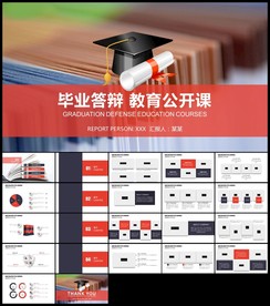 课题开题结题报告总结论文答辩