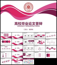 红色开题报告毕业论文答辩PPT