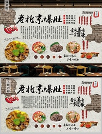 老北京爆肚背景墙