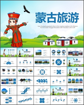 蒙古风情风俗旅游PPT