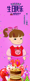 小朋友小盆友十岁生日展架海报模