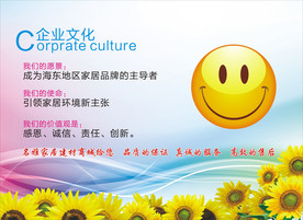 企业文化 笑脸
