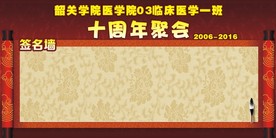 医院十周年聚会