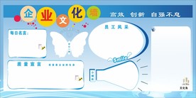 企业宣传栏模版