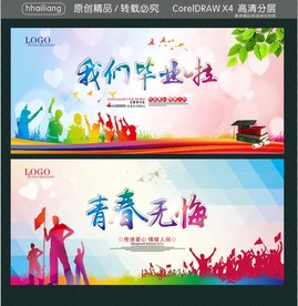 青春无悔 我们毕业啦