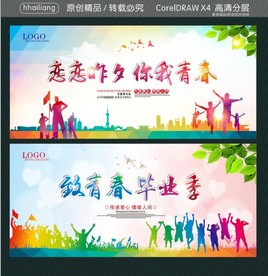 恋恋昨夕 你我青春 致青春 毕