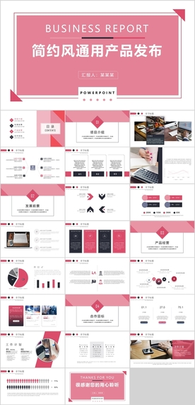 产品发布PPT