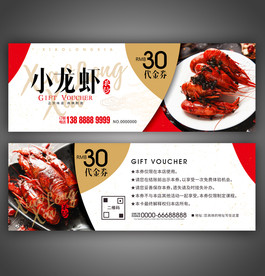小龙虾优惠券