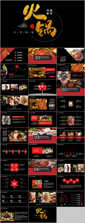 餐饮美食美味火锅宣传PPT模板