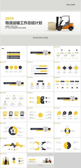 物流PPT