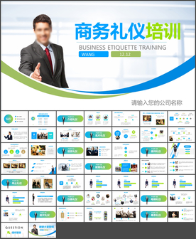商务礼仪知识培训课程PPT