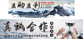 真诚合作