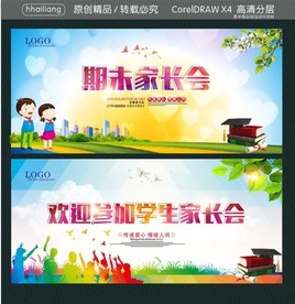 期末家长会 欢迎参加学生家长会