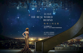 高端地产提案海报