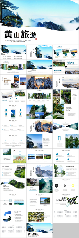 黄山旅游宣传画册电子相册PPT