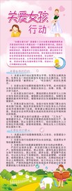 关爱女孩行动