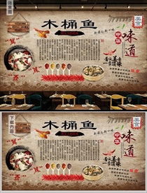 木桶鱼背景墙