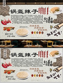 锅盔辣子背景墙