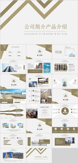 产品介绍PPT