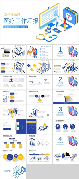医疗PPT