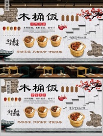 餐饮美食饭店木桶饭背景墙