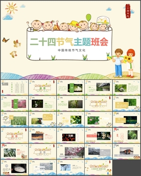 二十四节气介绍PPT