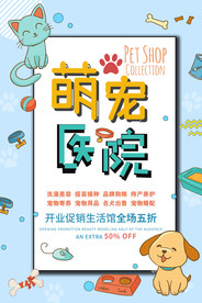 萌宠医院 宠物