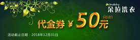干洗店代金券