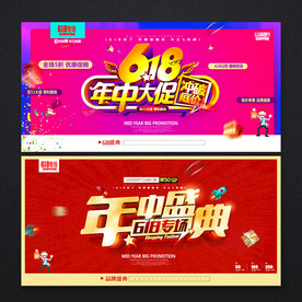 年中大促