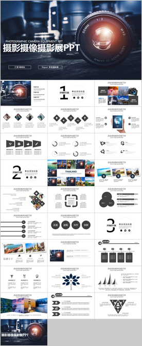 摄影展电视电影影视传媒ppt