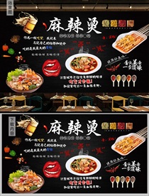 麻辣烫背景墙