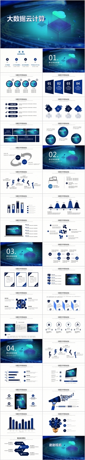互联网云计算大数据ppt