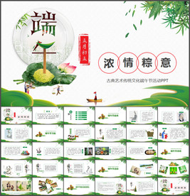 端午节PPT