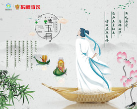 端午离骚