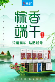粽香端午