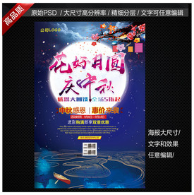 中秋海报