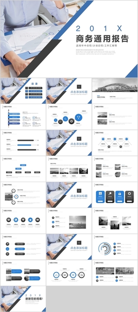 商务通用报告PPT