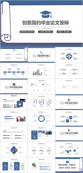 毕业答辩PPT