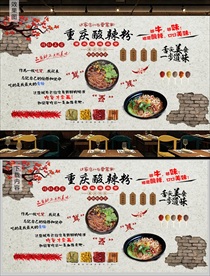 重庆酸辣粉背景墙
