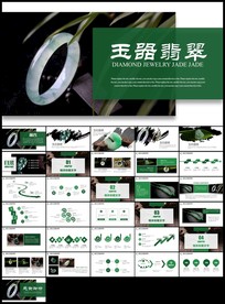 翡翠玉器首饰摆件产品宣传