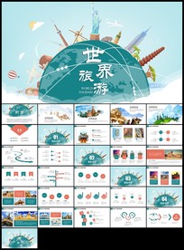 全球旅游世界旅游出国留学航空