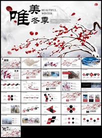 唯美中国风传统节日冬至主题班会