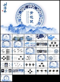 中国风古韵古风青花瓷PPT