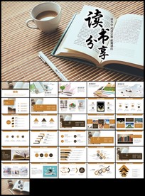 书香中国读书节好书推荐读书分享