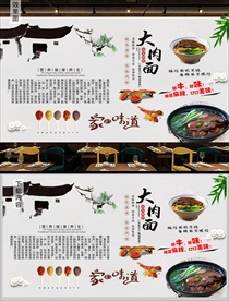 大肉面背景墙