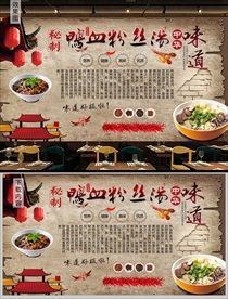 鸭血粉丝汤背景墙