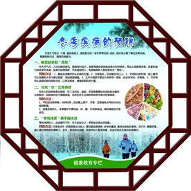 冬季疾病预防