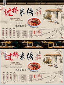 过桥米线背景墙