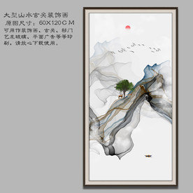 意境山水画装饰画
